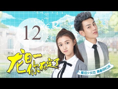 "Dragon Day, You&rsquo;re Dead" 12 | (Main Cast: Qiu He Nan, Hou Pei Shan, Wei Zhe Ming)