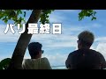 【バリ島④】大自然に癒された