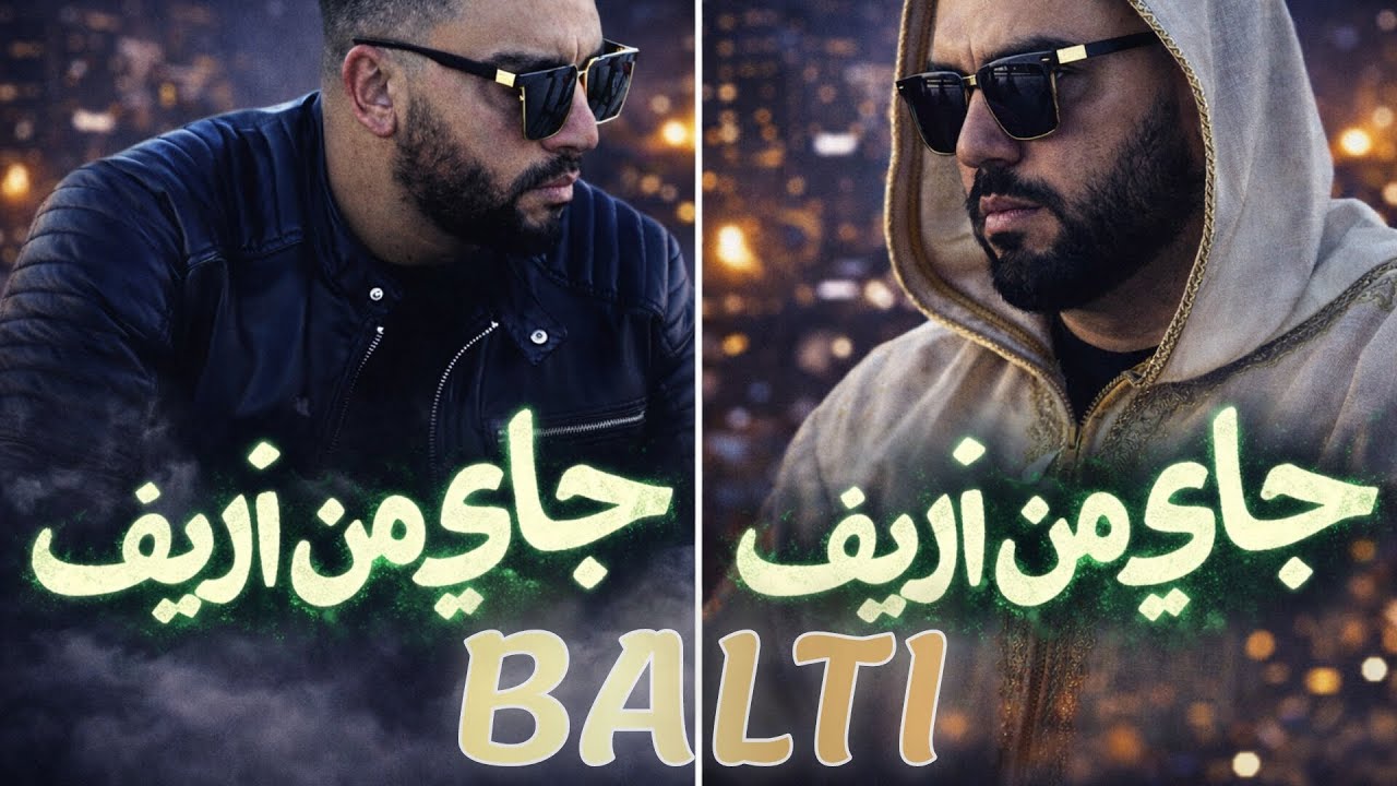 BALTI – Jay mn Rif | ستايل جديد - Rap / Maghreb / 2026 - YouTube