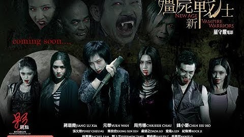 僵尸新战士（粤语）
