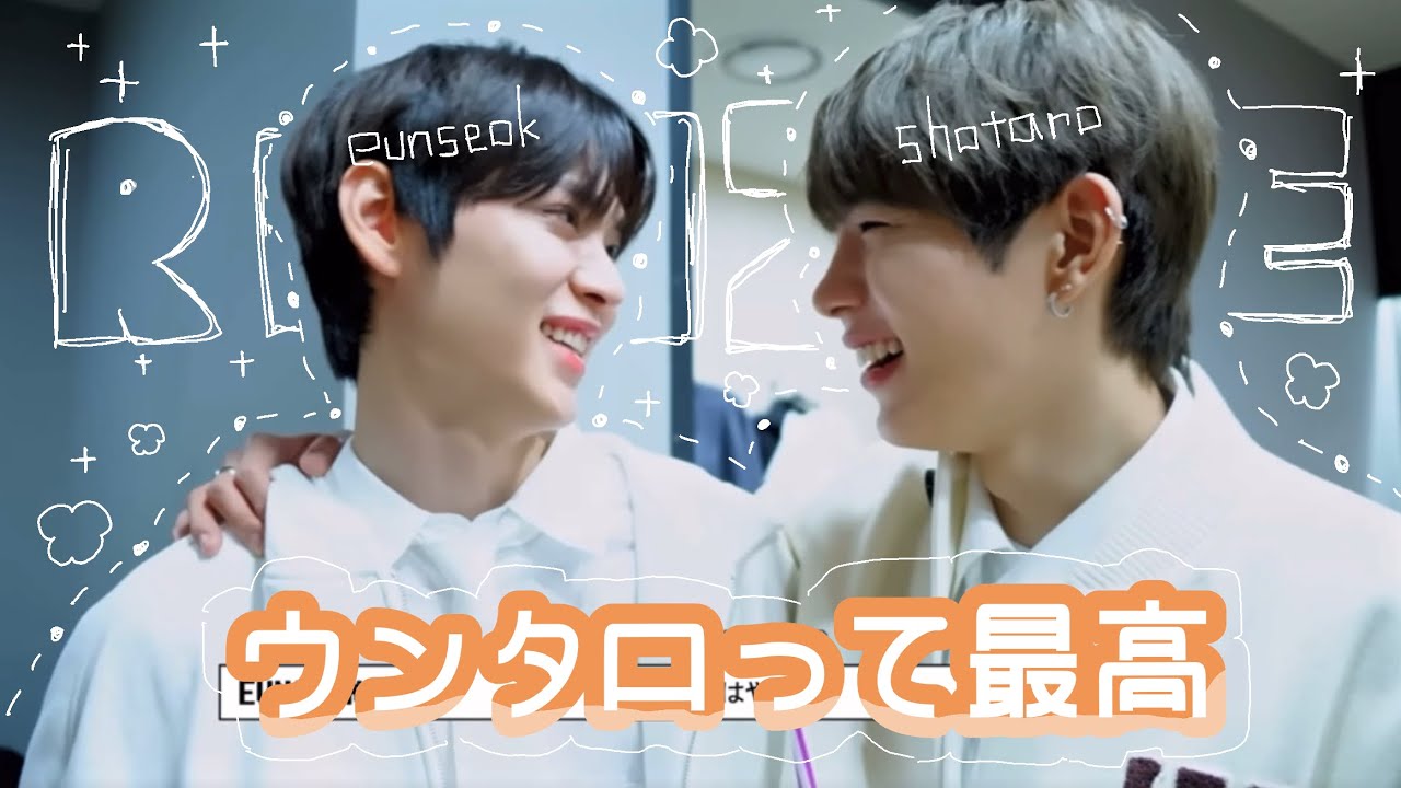 ウンタロって最高【RIIZE】