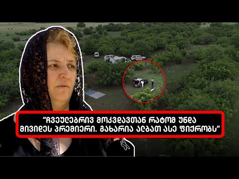 მაიგნორებენ... წიწილა მოკვდა და იმის დედაა, რა მოხდაო - ბაჩალიაშვილის დედა