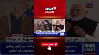 பரதமர மத கறறசசடடம... மறபபம... Modi Epstein Files