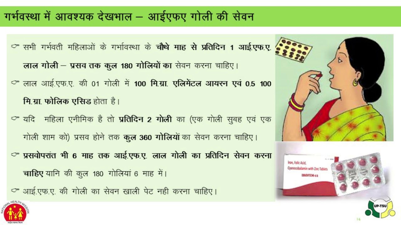 Session 5: Antenatal Care & IFA Supplementation