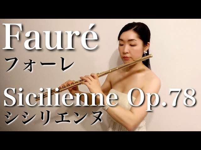 フルートソロ】G,Fauré Sicilienne, フォーレ シシリエンヌ for flute