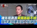 黃國昌及其狗仔爭議