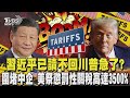 美中貿易戰與川普政策