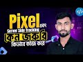 আপনার Ads ডাটা কি আসলেই ১০০% accurate?