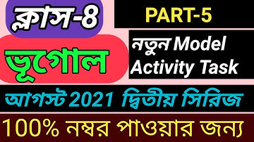 CLASS 8 MODEL ACTIVITY TASK |GEOGRAPHY PART -5 | MODEL ACTIVITY | MODEL ACTIVITY TASK CLASS 8