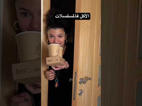 بناكل بس كده وكده