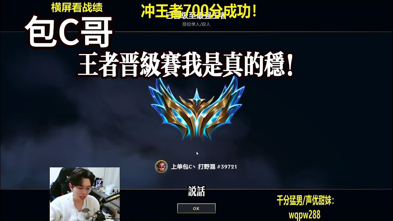 【包C哥官方频道】王者晋级赛我是真的稳，6天从钻四成功晋级王者。