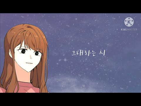 일진이 사나워 (그대라는 시) 유정(→태은)
