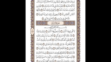 سورة البلد - خالد المهنا
