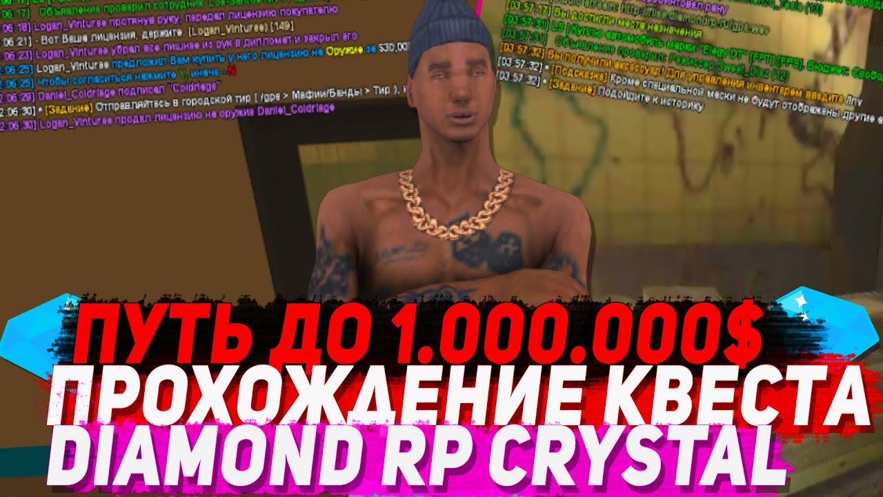 DIAMOND RP | ПУТЬ ДО 1.000.000$! Прохождение квеста [#4]👍 - YouTube