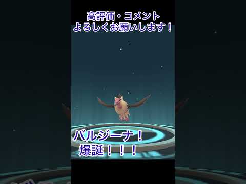 バルチャイ進化！ #ポケモンgo #pokemongo