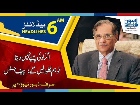 06 AM Headlines Lahore News HD - 30 July 2018 - Agar Koi Paise Nahi Deta