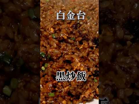 【漆黒の炒飯】きしたかのとマネージャーと飲む　フルバージョンは関連動画から！#BSノブロック#新橋ヘロヘロ団#佐久間宣行#きしたかの