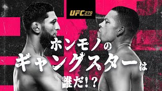 【UFC】ファン期待の一戦がラスベガスで実現！ ハムザト・チマエフ🆚ネイト・ディアス😤