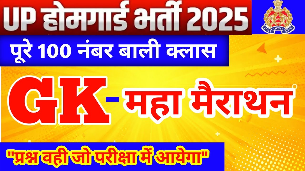 Up Homeguard Gk Class 2026 | Up Homeguard Top 100 Questions | Up Homeguard Previous Year Question 