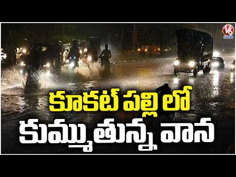 Heavy Rain Fall In Kukatpally | Hyderabad | V6 News - V6NEWSTELUGU