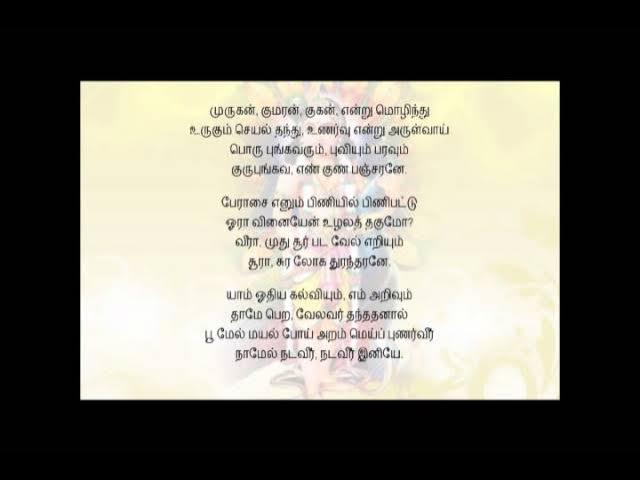 Kandhar Anubhoothi with Lyrics   Arunagirinathar கந்தர் அநுபூதி   YouTube