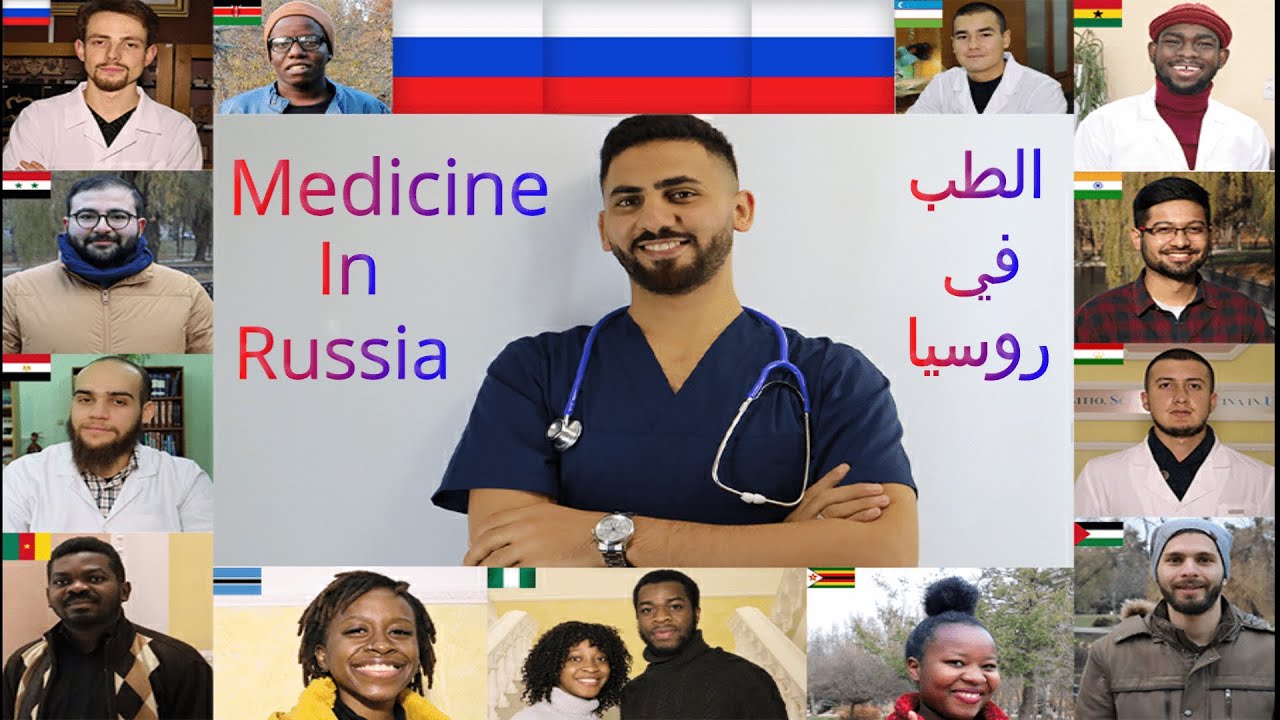 Why to study medicine in Russia/دراسه الطب في روسيا/Почему нужно