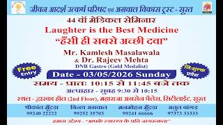 Laughter is the Best Medicine, Side Effects of Digital Media Kamleshji & Dr. Rajeev Mehta (Gastro) Laughter is the Best Medicine, Side Effects of Digital Media Kamleshji & Dr. Rajeev Mehta (Gastro)