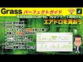 Grass（グラス）で仮想通貨のエアドロを狙う方法を徹底解説。仕組みやセキュリティを把握して完全放置で24時間ポイントを稼ぐ！【期待大のDePIN、AIセクター最新プロジェクト】