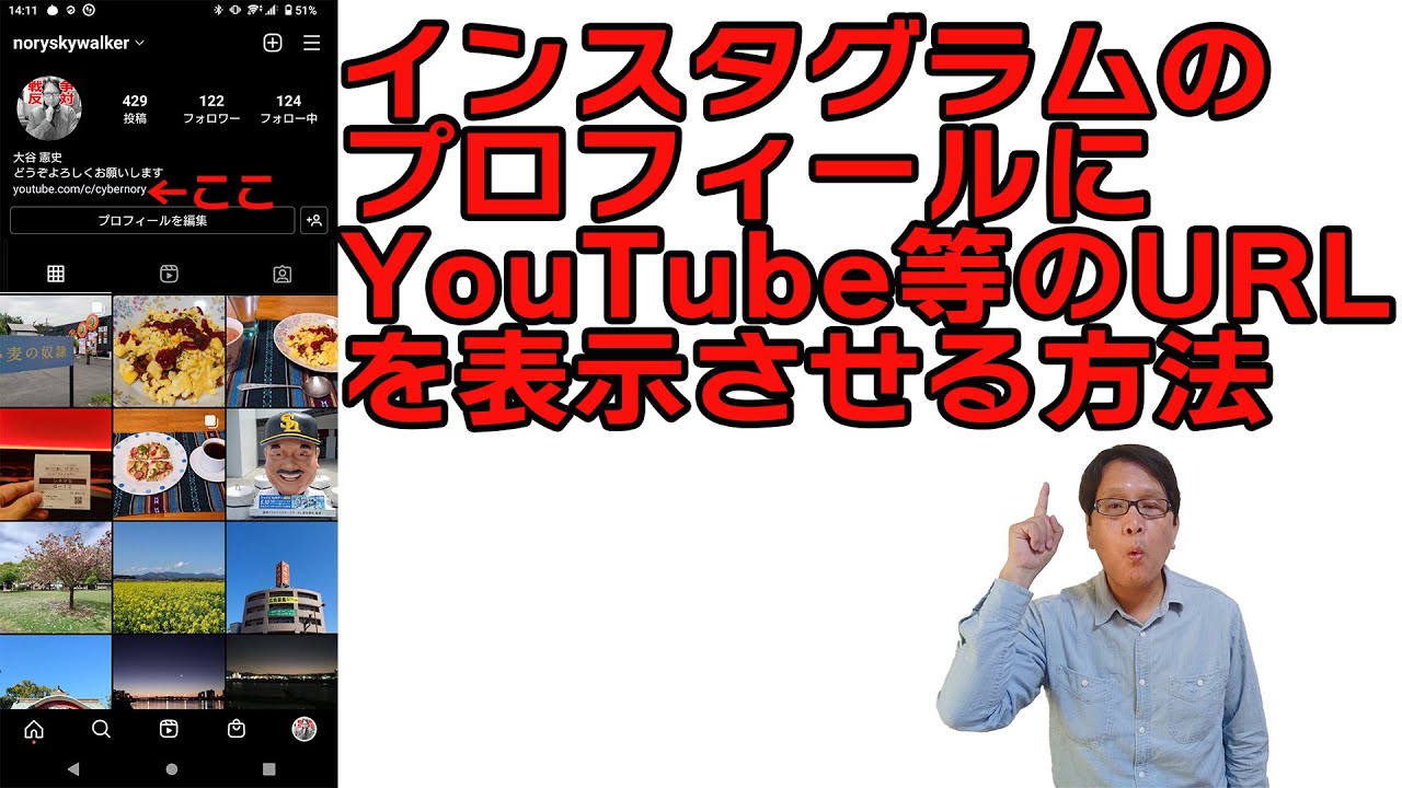 インスタグラムのプロフィールにYouTube等のURLを表示させる方法 - YouTube