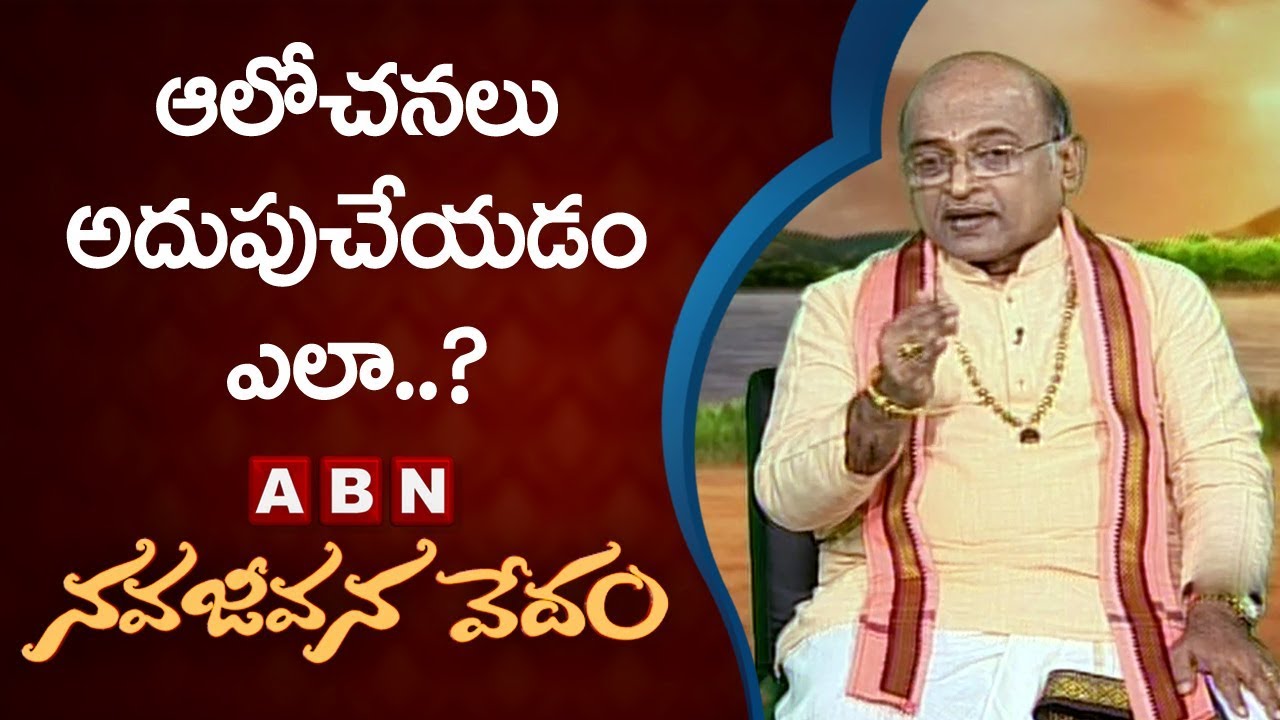 Garikapati Narasimha Rao About How To Control Thoughts | Nava Jeevana Vedam | ABN Telugu