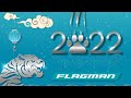 🎄С НОВЫМ ГОДОМ 2022 - поздравление от компании Flagman 🐯