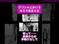 【進撃の巨人】グリシャとかいう なろう系主人公 #shorts