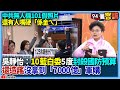 中共對台策略與輿情分析