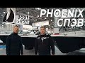 Московское Боут Шоу 2022 Пластиковые лодки ФЕНИКС PHOENIX СПЭВ