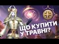 Торгівельна лавка, новинки травня 2026 українською | Midnight, World of Warcraft