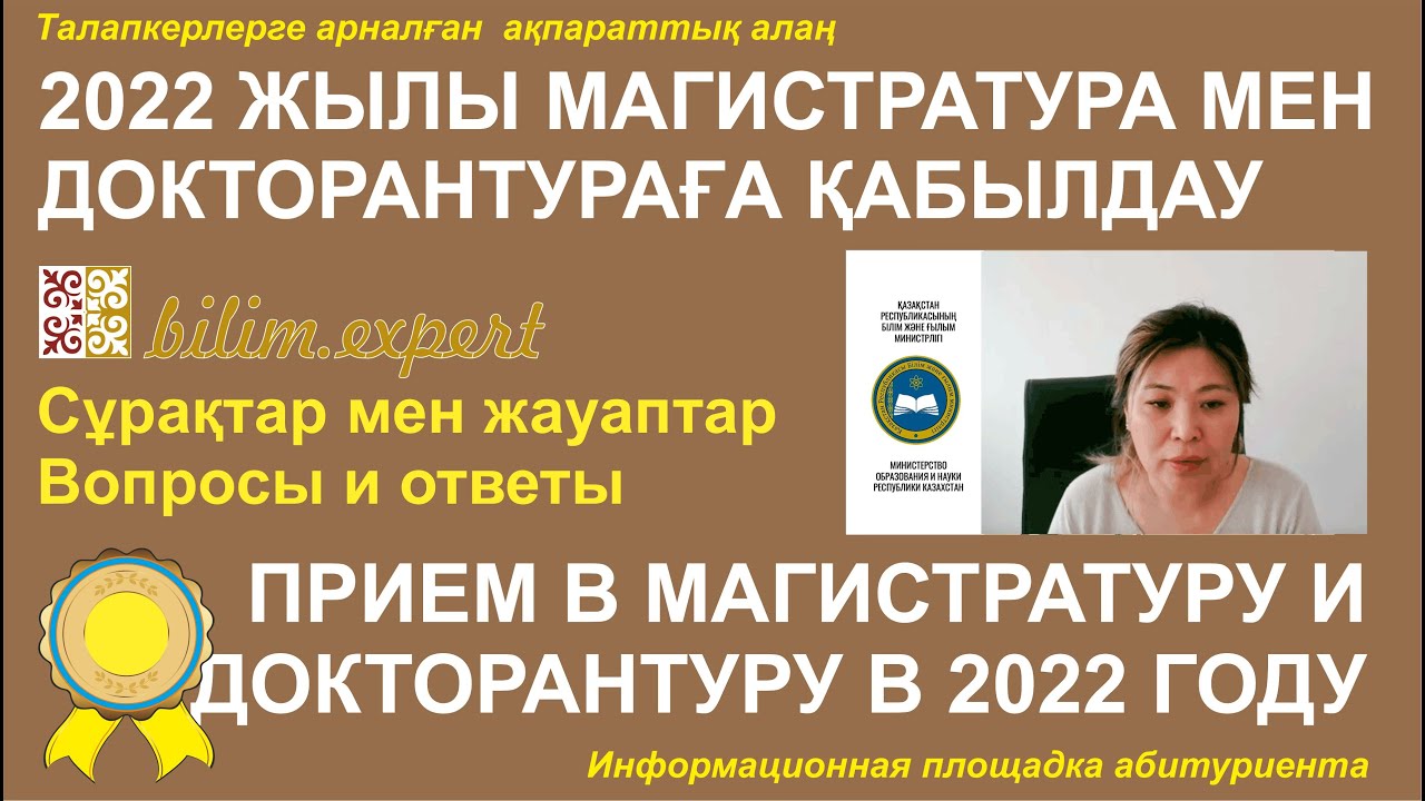 Магистратура 2022 казахстан гранты Магистратура 2022 казахстан гранты