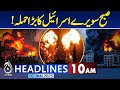 Israel Launches Fresh Strike Early Morning | Multiple Martyred | 10 AM News Headlines