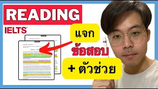 แจก PDF Reading   Highlighted Answer (ไม่ต้อง sign up อะไรเลย)