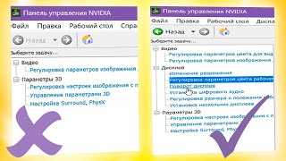 Пропал Дисплей в панель управления NVIDIA