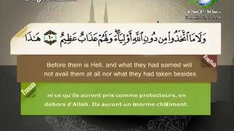Sourate Al-Jathiya | Sa'd Al-Ghamidi (45) سورة الجاثية | سعد الغامدي