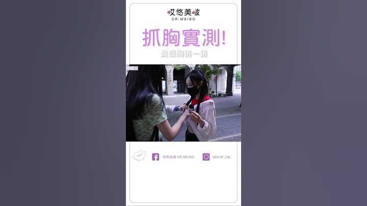 大街上抓胸部!😈 猜猜哪边才是真胸~  #shorts @hua20__ - 天天要闻