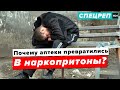 Почему аптеки превратились в наркопритоны? - Специальный репортаж