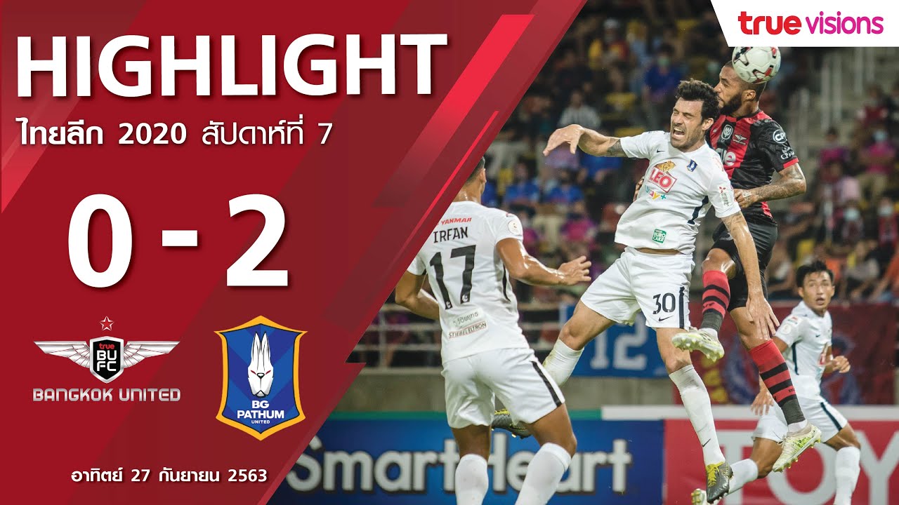 ไฮไลท์ ทรู แบงค็อก ยูไนเต็ด พบ บีจี ปทุม ยูไนเต็ด | ไทยลีก 2020 | 27-09-2563