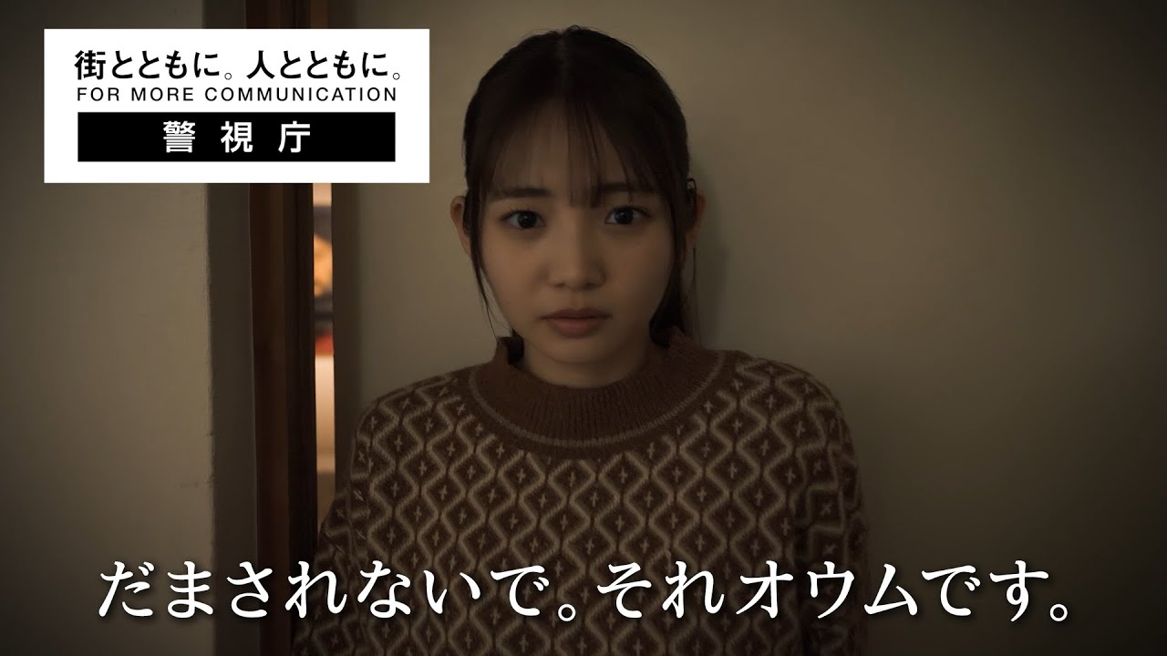 「だまされないで。それオウムです。」【勧誘編】