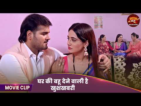 Shaadi By Chance - घर की बहू देने वाली है खुशखबरी - Arvind Akela, Priyanka Rewari