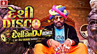 Desi Disco | દેશી ડિસ્કો (DJ Remix) Dev Pagli | Gujarati Dj Song | Top Dj Song | super hit DJ song