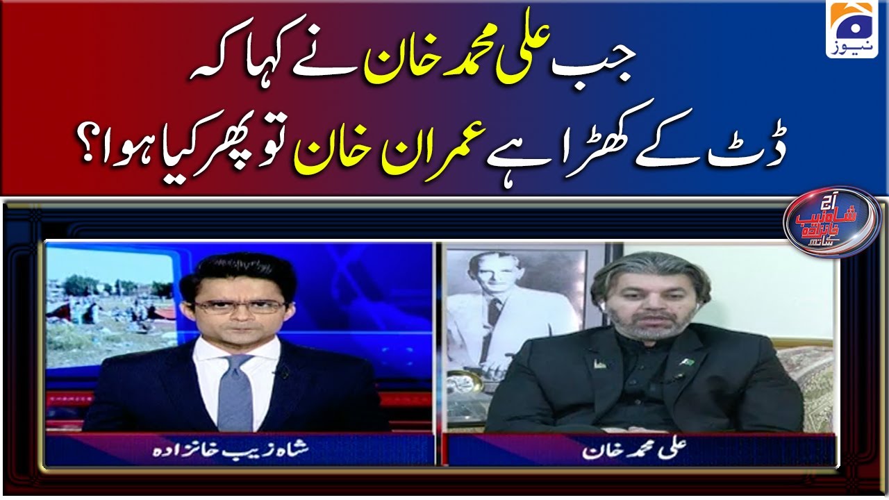 What happened when Ali Muhammad Khan said that PM Imran Khan is standing firm?