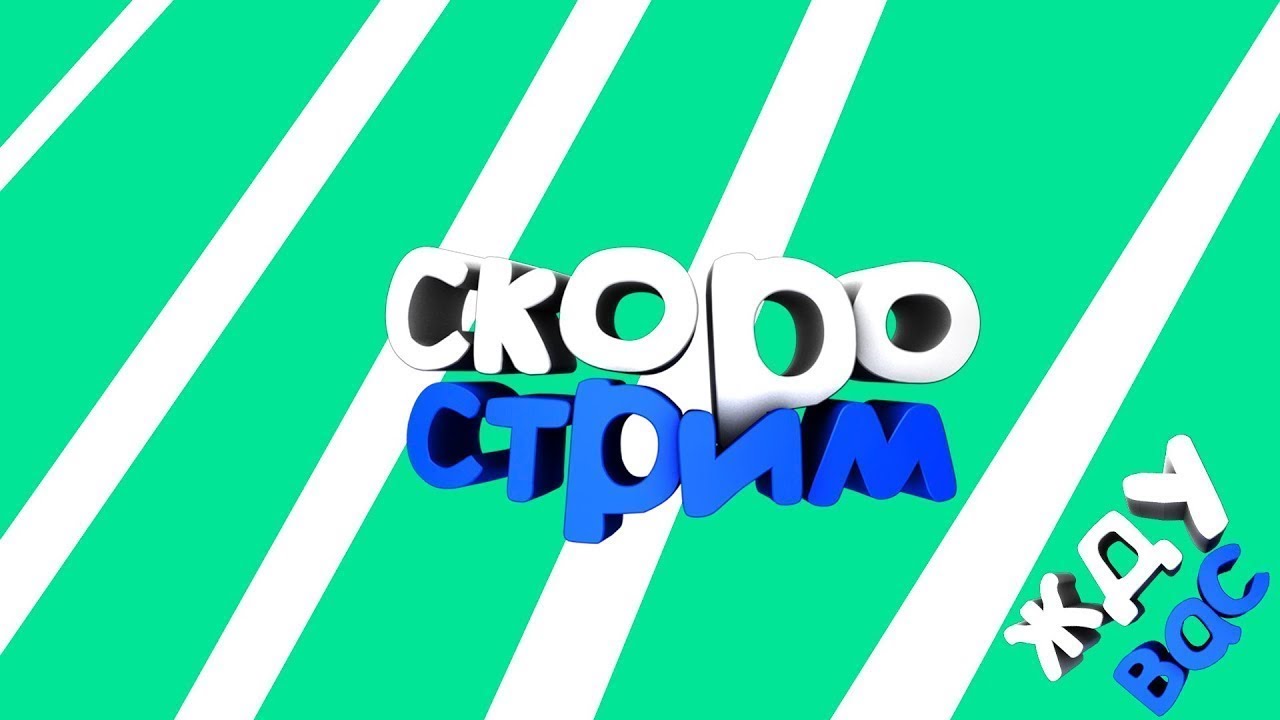 Картинки ожидания стрима, скорби печали стихами
