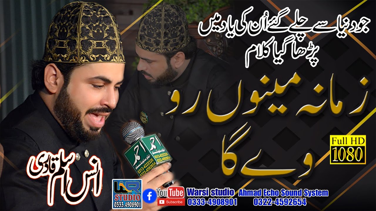 Akhan Jadon Mitiyan || Zamana Menu Rove Ga || Annas Aslam Qadri || Warsi Studio