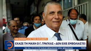 Έφυγε Ο Γιώργος Τράγκας Μεσημεριανό Δελτίο Ειδήσεων 14122021 Open Tv